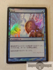 Retract - Japanese Foil